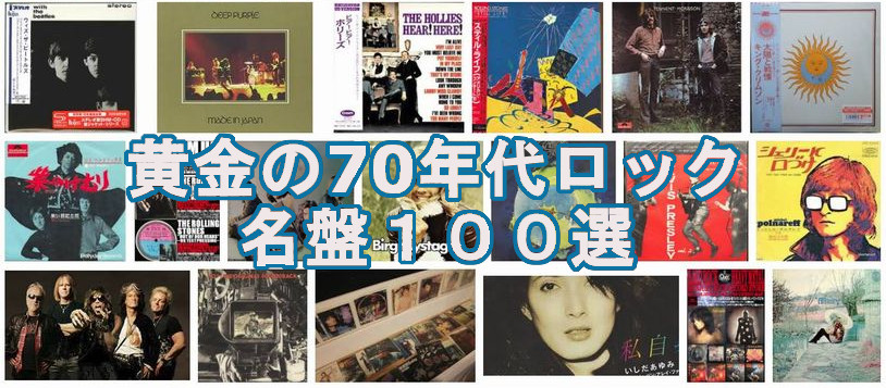 ７０年代ロック名盤LP５枚セット